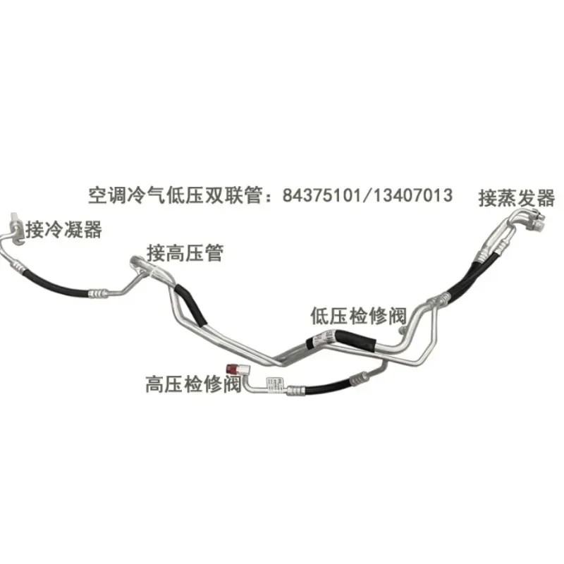 For Buick Envision 1.5T Air Conditioner Cooling High Low Pressure Duplex Tube Compressor Condenser Pipe 23336497 84375101