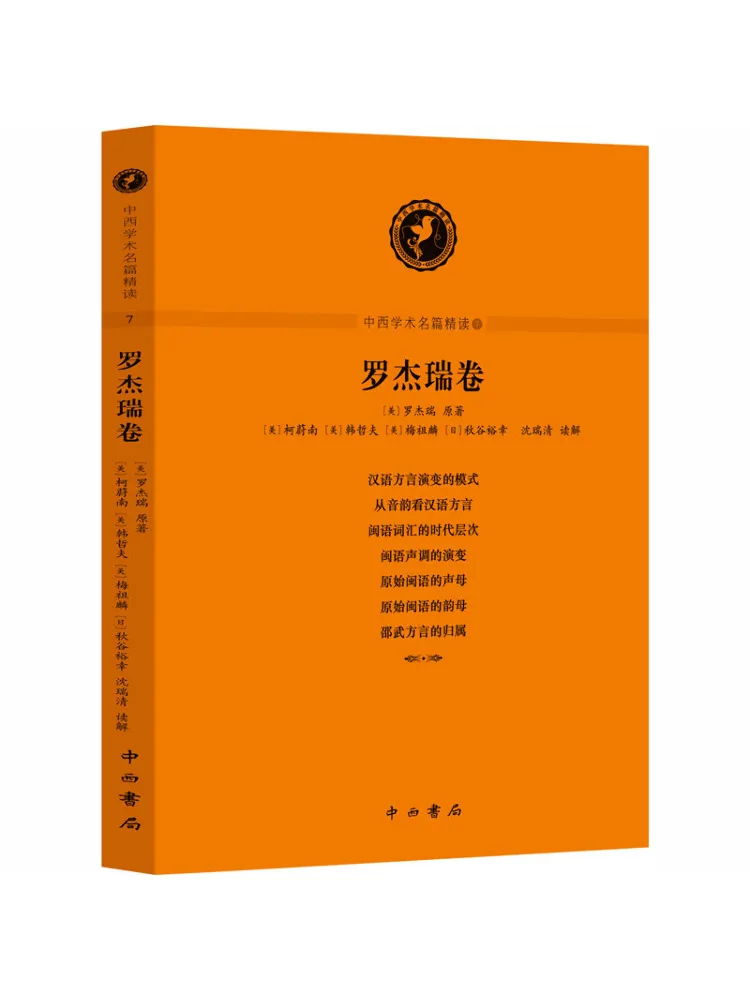 Book-Winshare Intensive Reading Of Chinese and Western Academic Classics Volume By Roger