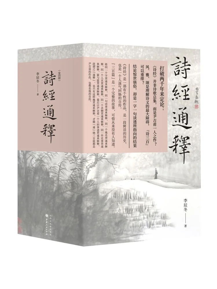 book-winshare-comprehensive-interpretation-of-the-book-of-songs-4-volumes-in-total