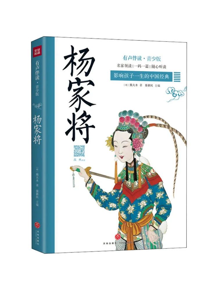 

Book-Winshare Yang Family Generals Audio Companion Edition For Youth