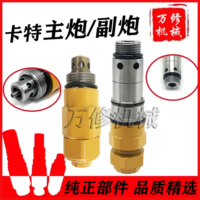 

Excavator Carter 312/320/330/336/349B/C/D main gun and auxiliary gun main relief valve rotary relief valve