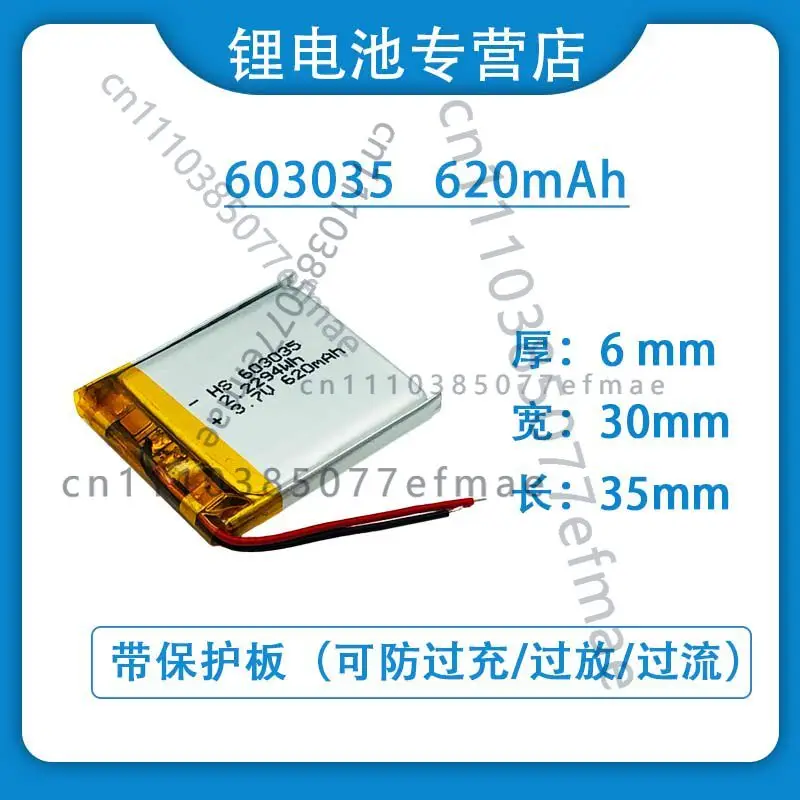 3.7V lithium battery 603035 large-capacity 620mAh steel cannon Bluetooth card-type speaker with built-in battery recorder