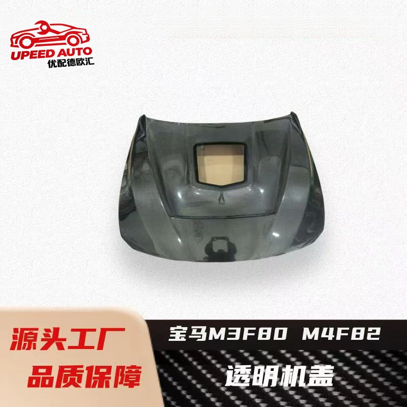

Suitable for 2014-2020 BMW M3F80 M4F82 modified and upgraded carbon fiber transparent engine hood