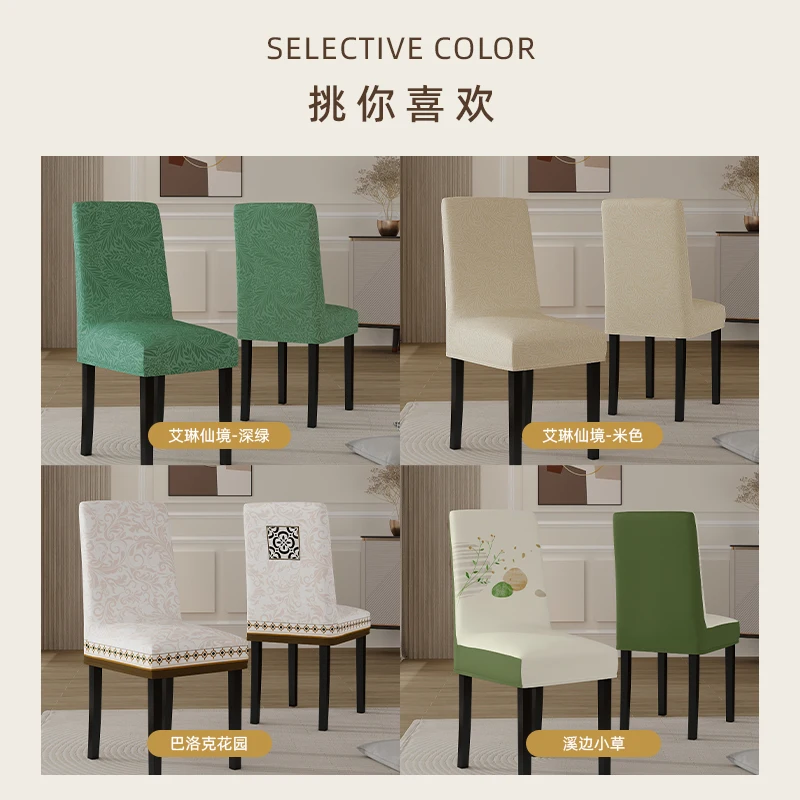 Dining table chair cover set, all-inclusive thickened chair, household solid wood chair dining chair cover