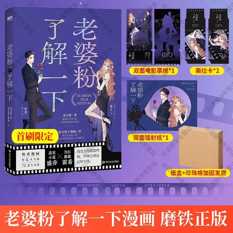 Get To Know about Wife Fans! Super Sweet Comic Books Spring Blade Cold Adapted From The Novel Manga Books