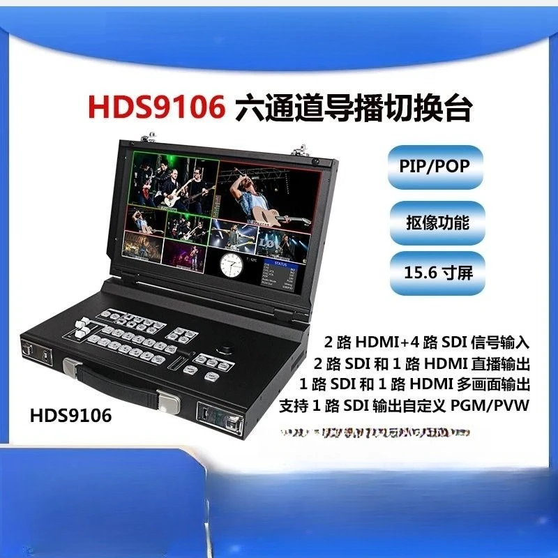 HDS9106 6-channel guide station 4-channel SDI + 2-channel high-resolution video live broadcast switcher