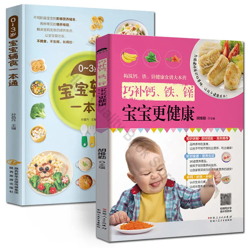 Baby Supplementary Food Children's Nutritional Meal Recipes for Infants and Young Children 0~3 Years Old