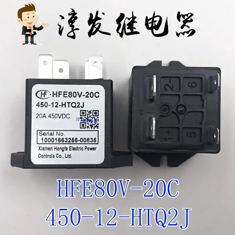 HFE80V-20/20C-450-12 24-HTQ2AJ LJ BJ HTPAJ HTQ2J
