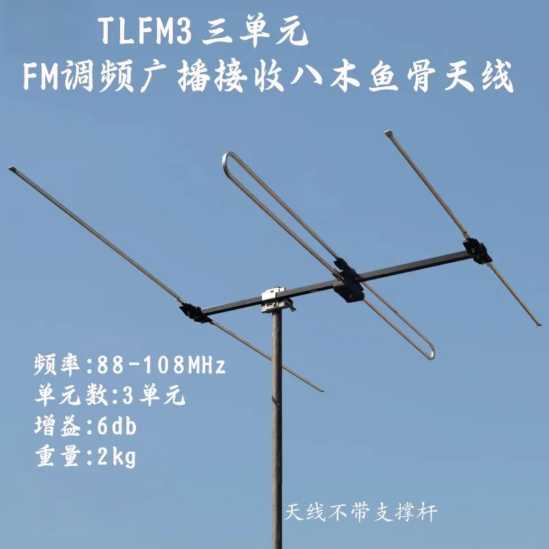 Three-Unit Outdoor Yagi FM Antenna, High Gain Directional Antenna for Remote FM Radio Broadcast Reception