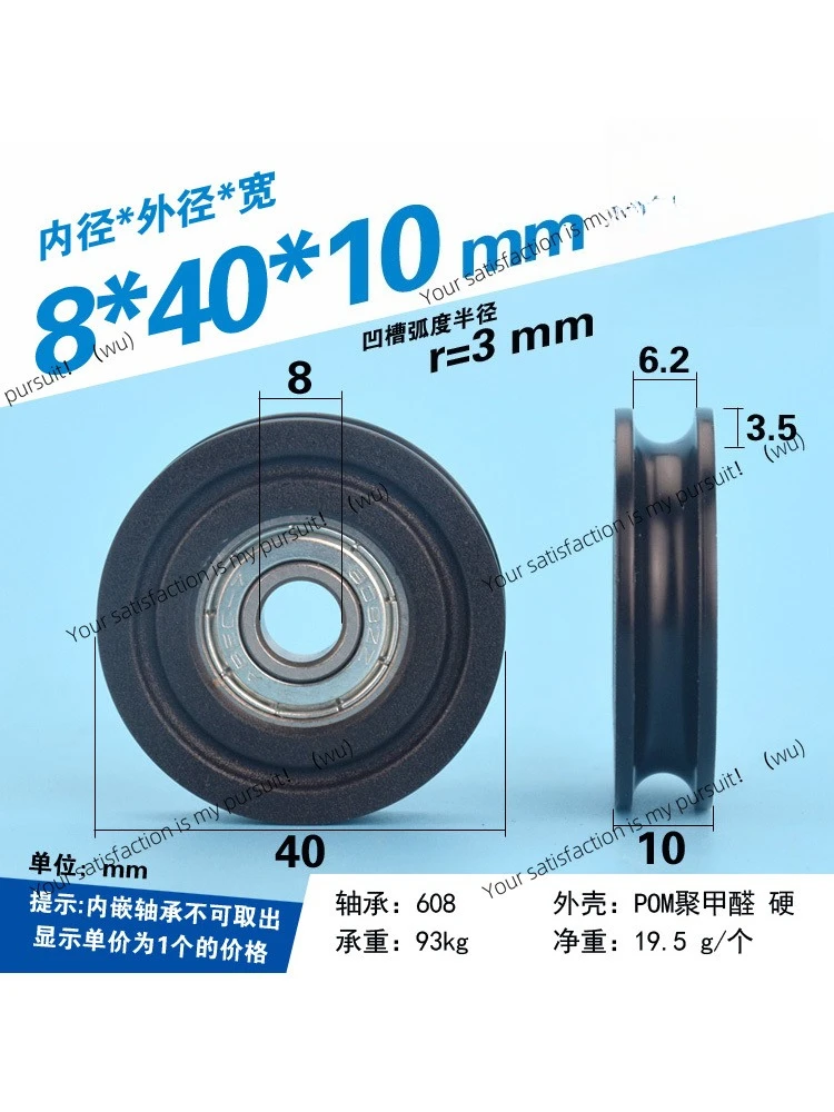 1Pc 8x40x10mm U-shaped groove coated with rubber and plastic bearing pulley threaded steel wire pulley wear-resistant and silent