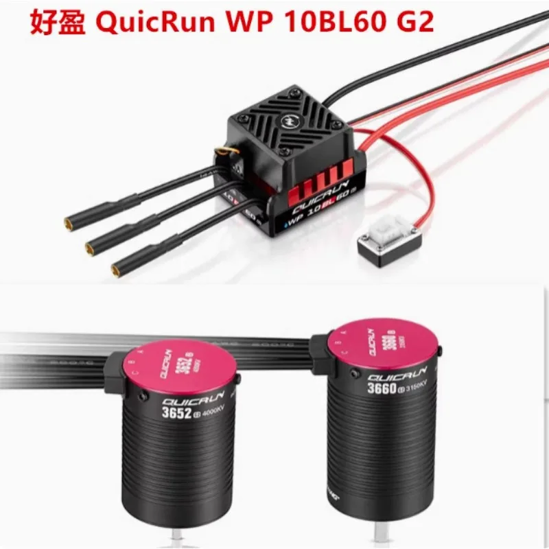 

Hobbywing QuicRun WP 10BL60 G2 waterproof brushless ESC, automotive ESC