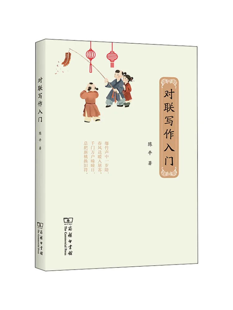 

Book-Winshare Introduction To Couplet Writing