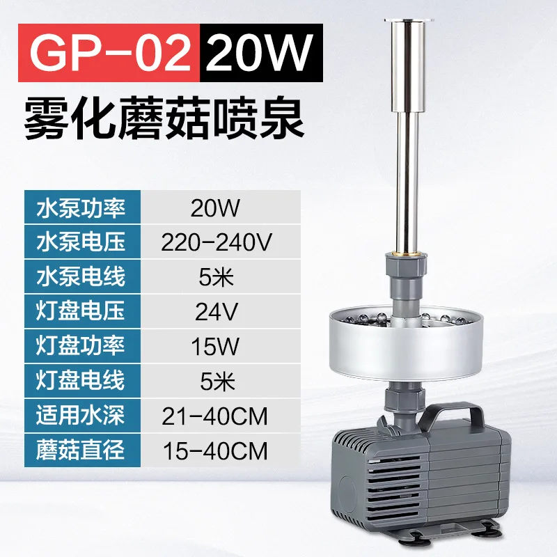 Mushroom fountain spray integrated three-in-one atomized water circulation filtration system submersible pump