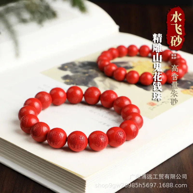 Fidelity Cinnabar High Content Water Flying Sand Mountain Ghost Spending Bead Red Bracelet Single Circle Amulet Lucky HandString