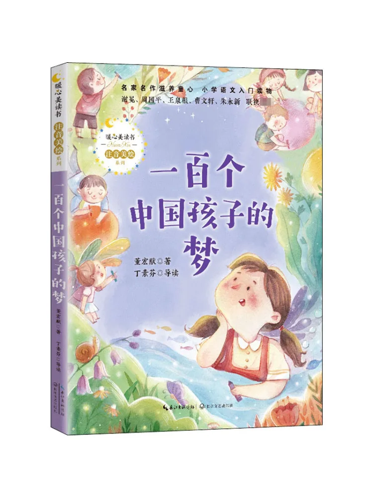 

Book-Winshare A Hundred Chinese Children's Dreams