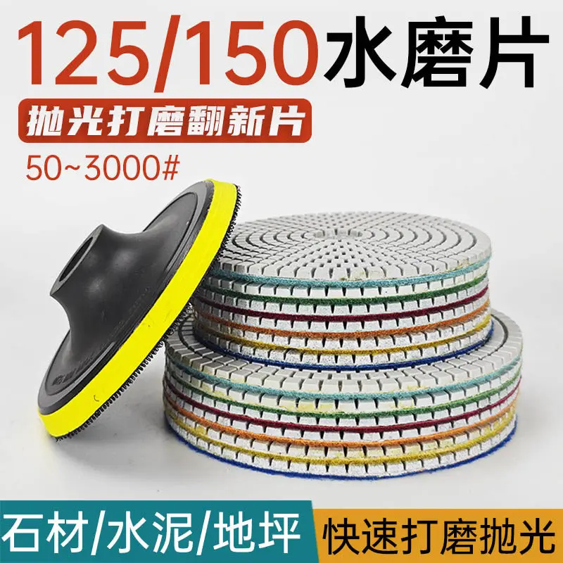 Diamond water grinding sheet 125mm stone polishing sheet 150 polishing machine grinding sheet marble 5 inch 6 inch refurbished