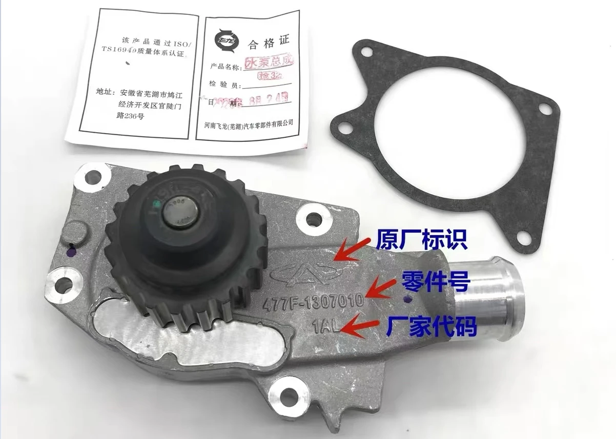 Engine Water pump assy. for Chinese CHERY A5 E5 X1 Fulwin2 SQR477F 1.5L Engine Auto car motor part 477F-1307010