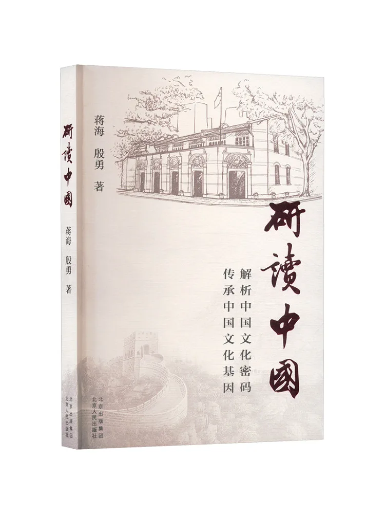 

Book-Winshare Exploring China Deciphering Chinese Cultural Codes Inheriting Chinese Cultural Genes