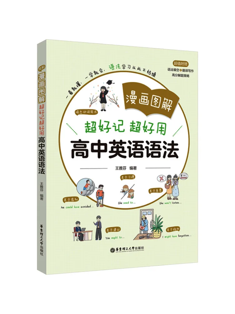 

Книга — Winshare: Комикс-иллюстрации для легкого запоминания и использования грамматики английского языка для старшеклассников