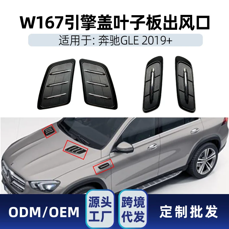 

Suitable Suitable for Mercedes-benz GLE W167 C167 Sport Edition General Factory fender hood air outlet modification parts