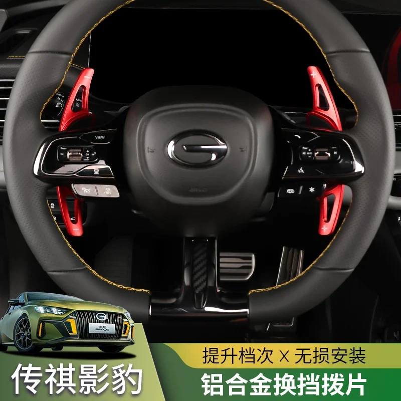 

For GAC Trumpchi EMPOW 2021-2024 car steering wheel aluminum alloy shift paddles modified and extended interior accessories
