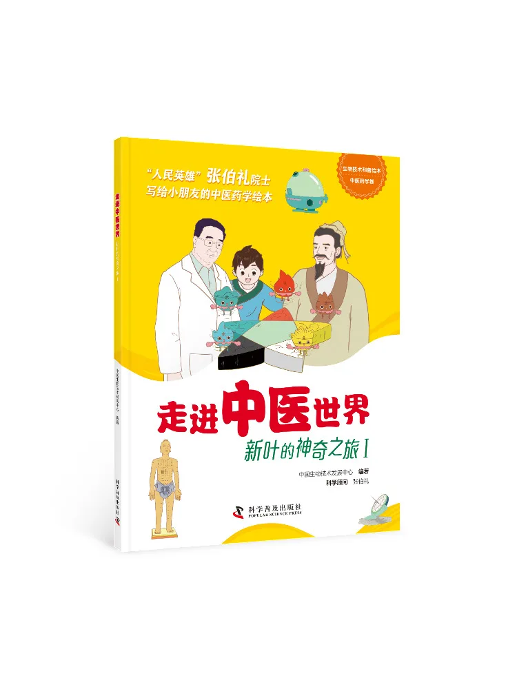 Book-Winshare Entering the World Of Traditional Chinese Medicine The Magical Journey Of New Leaf 1 5