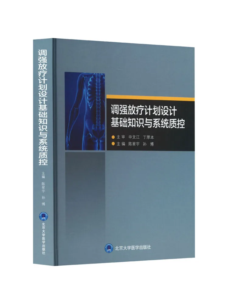 Book-Winshare Fundamentals Of Imrt Plan Design and System Quality Control