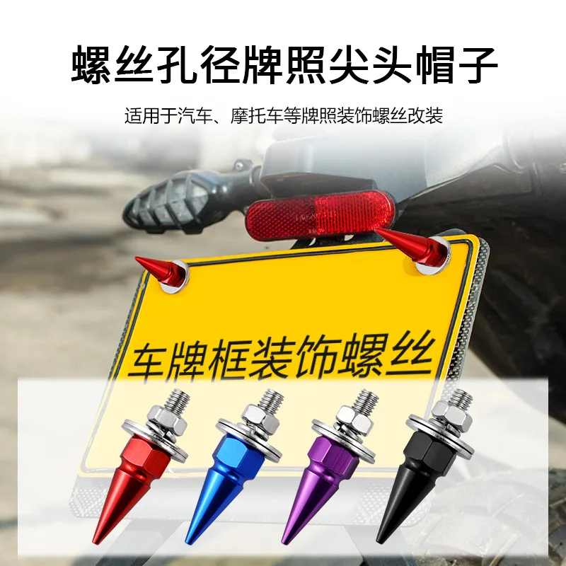 Screw aperture pointed hat Screw aperture license plate pointed hat Multi-color optional license plate Retrofit for license plat