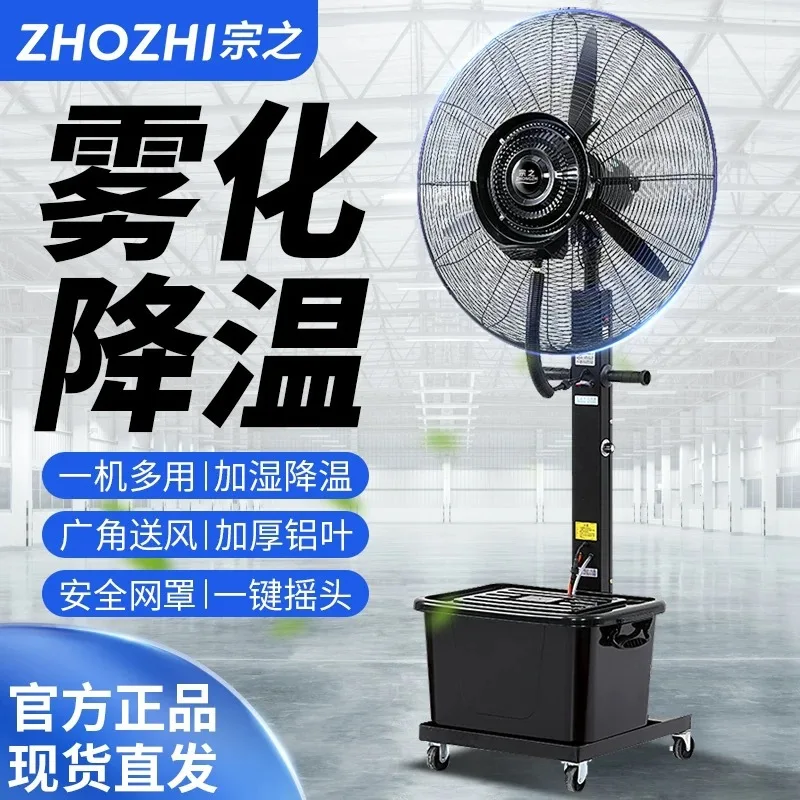 Industrial spray humidification atomization water mist fan water cooling atomization plus ice wet cooling atomization