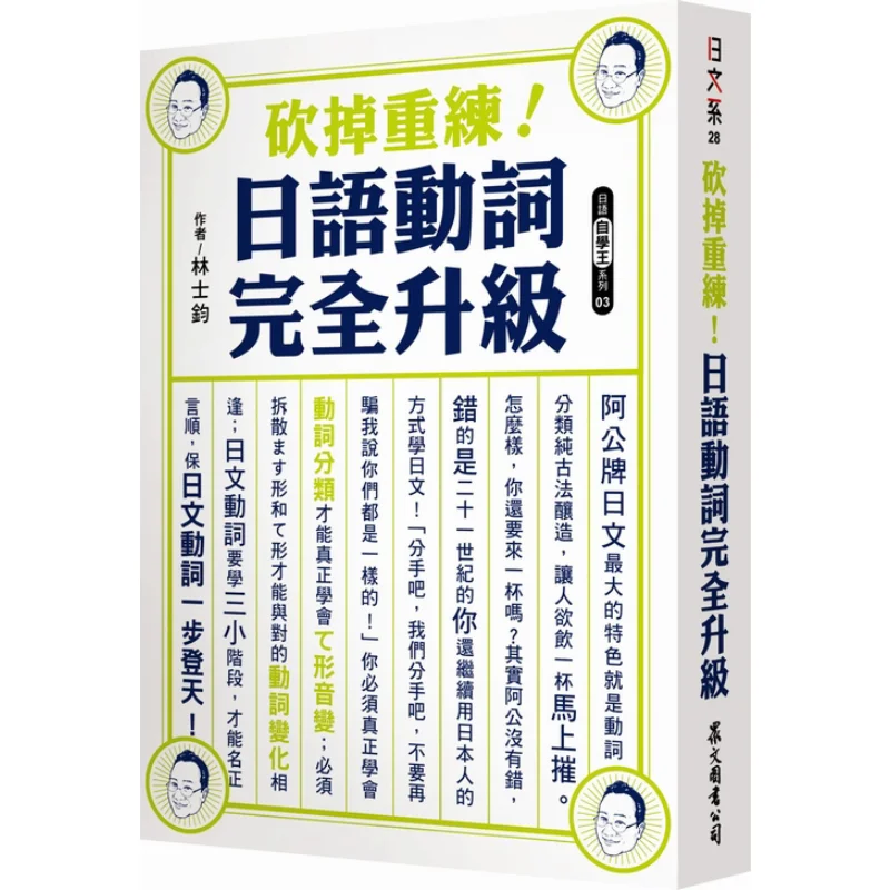 

Початок от царапин, японские вербы была полностью модернизированными книгами Lin Shijun Zhongwen, 9789575325237.