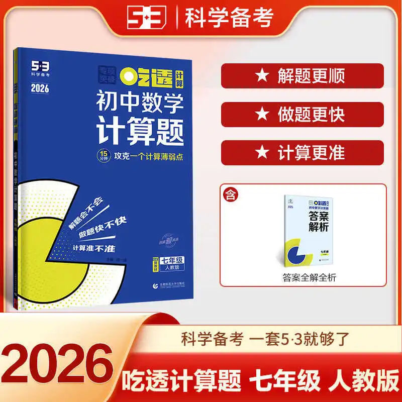 Problemi di calcolo matematico delle scuole medie, Pressa per l'educazione del popolo, Pressa dell'Università normale di Pechino, Gradi 7-8