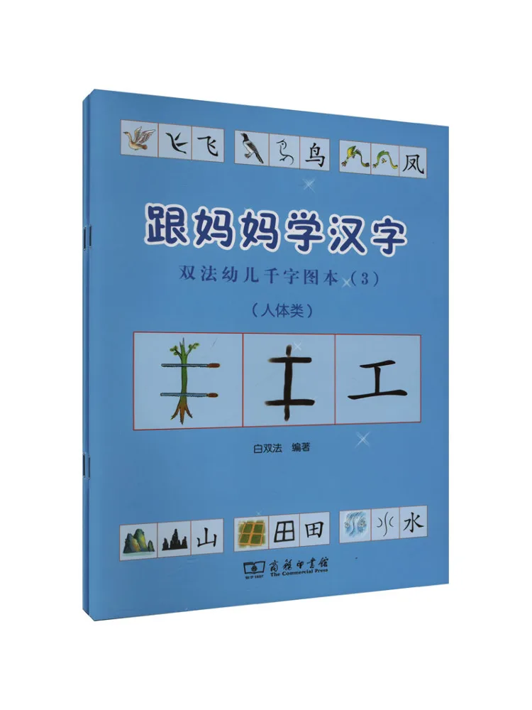 

Book-Winshare Learn Chinese Characters With Ladieswear a Thousand Character Toddler Picture 3 2 Volumes in Total