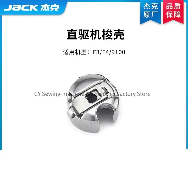 New Original Bobbin Case Shell for Jack Direct Drive Shuttle Shell Applicable: F3 F4 9100 Industrial Sewing Universal