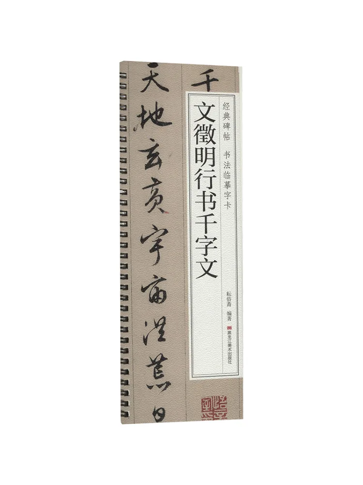 

Книга-Winshare Wen Zhengming's Thousand Character Classic в бегущей сценарию