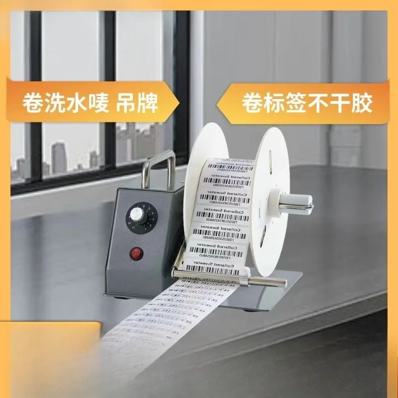 Chang label automatic label rewinder, mark washing rewinder, barcode tag, water label, washing self-adhesive rewinder