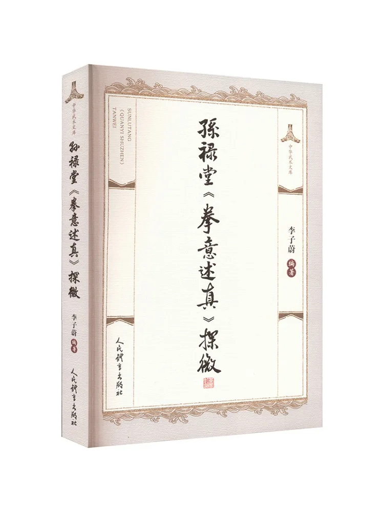 

Книга-Winshare Exploration Of Sun Lutang «Тренный интент бокса»