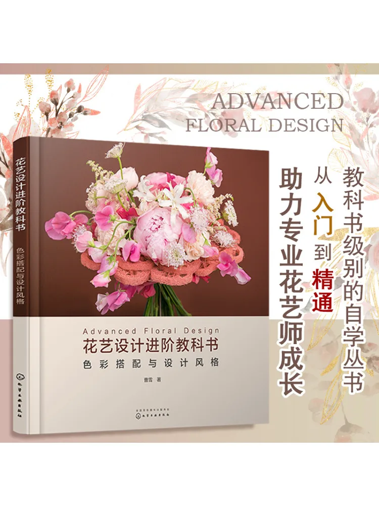 

Book-Winshare Advanced Text For Floral Design Color Matching and Design Style Grids