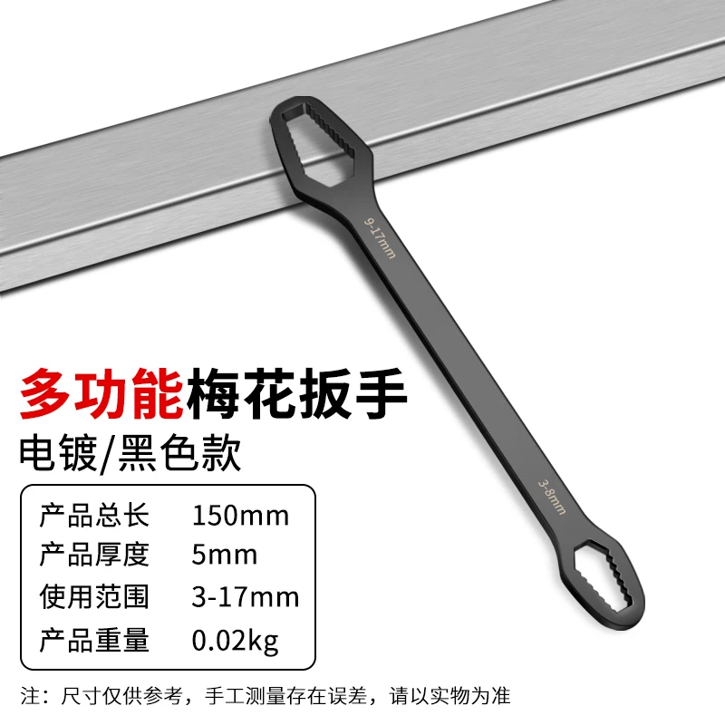 

Multifunctional plum blossom wrench Multipurpose double-head self-tightening glasses nerd set movable