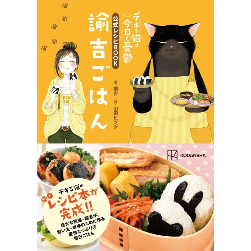 Oggi è il giorno dei morti Libro ricetta ufficiale Yukichi Yamada Sheep Kodansha 9784065275849 Libro