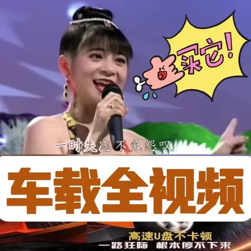 Flower Fairy Feelings Old Songs U Disk Golden Disc Leopard Classic Golden Songs High Sound Quality MP4 Full Video Large