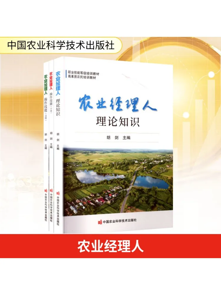 

Book-Winshare Сельскохозяйственный менеджер в комплекте, 3 тома