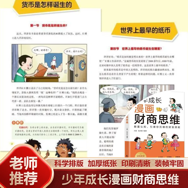 Money & Financial Intelligence Comic for Kids: Fun Economics Enlightenment, Teen Growth Guide