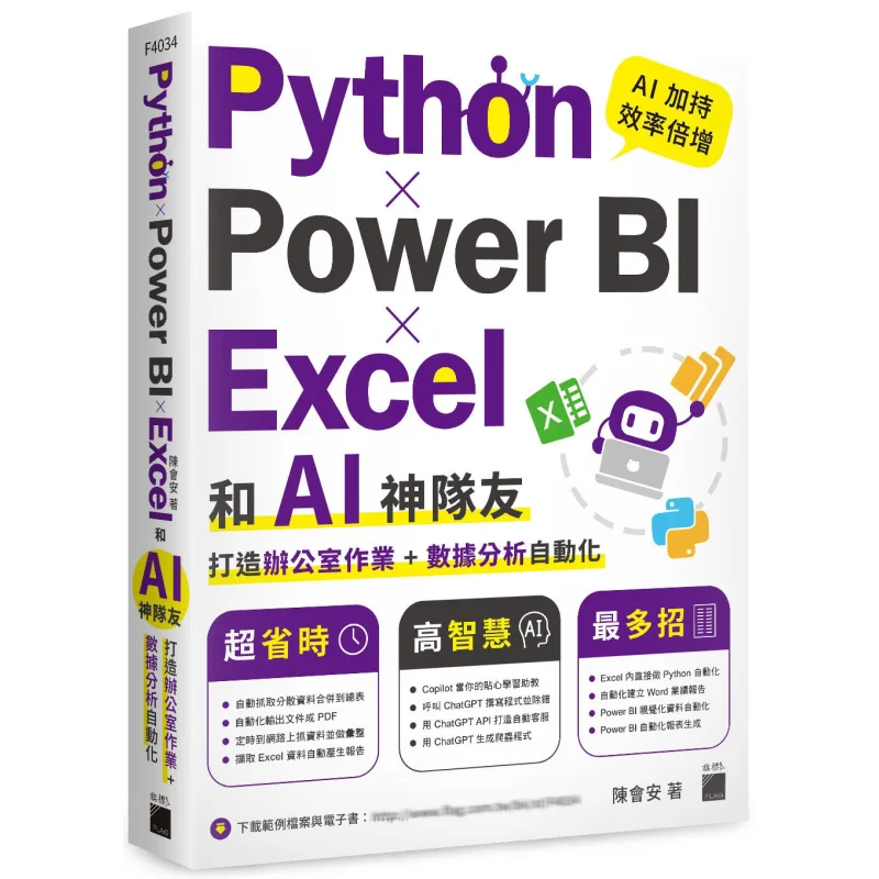 Python  Power BI  Excel And AI Partners Create Office Work  Data Analysis Automation Chen Hui An Flag 9789863128052 Book