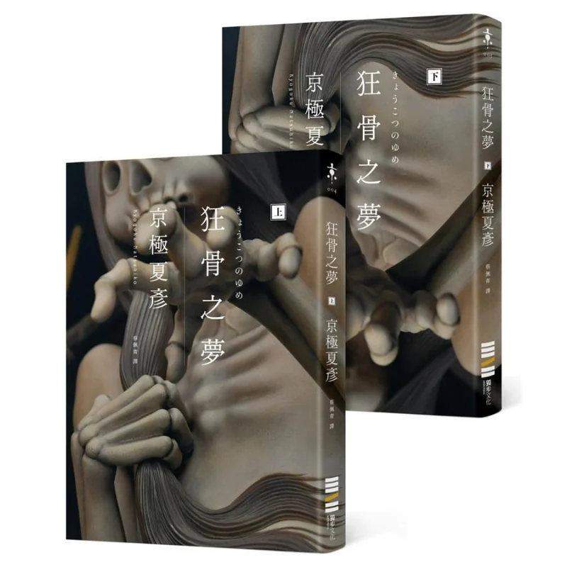 Mad Bone Dream Classic Return Edition Set Not For Sale Kyogoku Natsuhiko Dubu Culture 9786267073223 Book