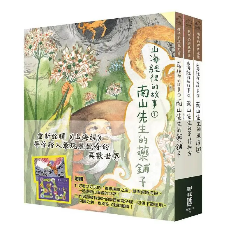 The Stories From Shan Hai Jing Mr Nanshan Series The Set Comes With A Poster For The Doublesided Board Game Adventure Of Strange