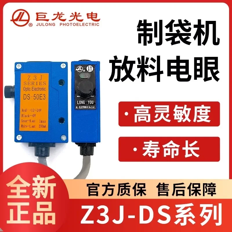 JULONG 광전 스위치 백 머신 센서 Z3J-DS50E3 NPN 12-24VDC