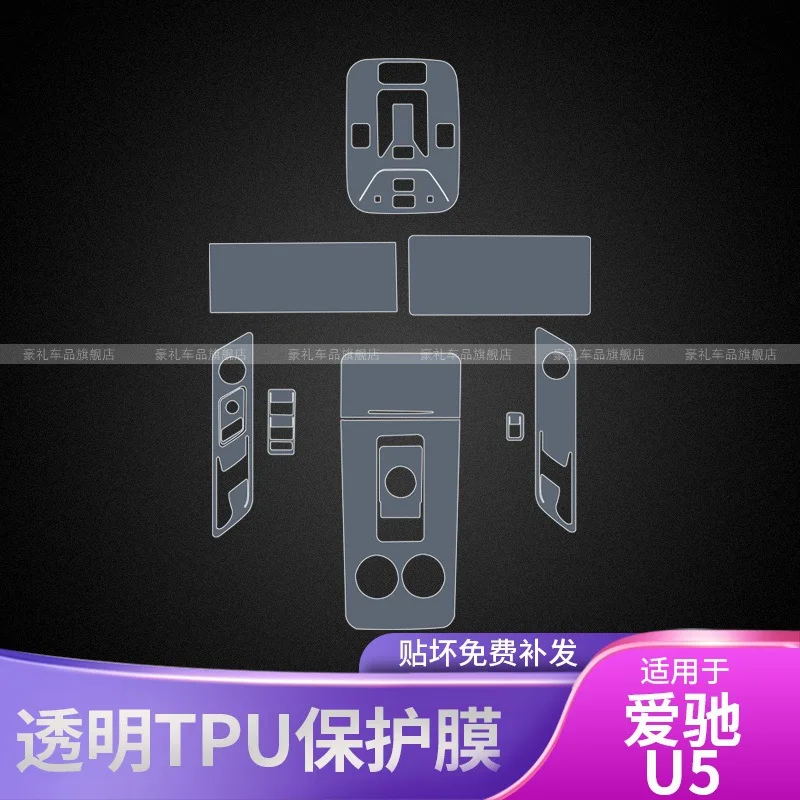 لـ 2021-2023 AIWAYS U5 شاشة وحدة التحكم المركزية والعتاد ملصق السيارة الداخلي تعديل ملحقات خاصة واقية من البولي يوريثان #5
