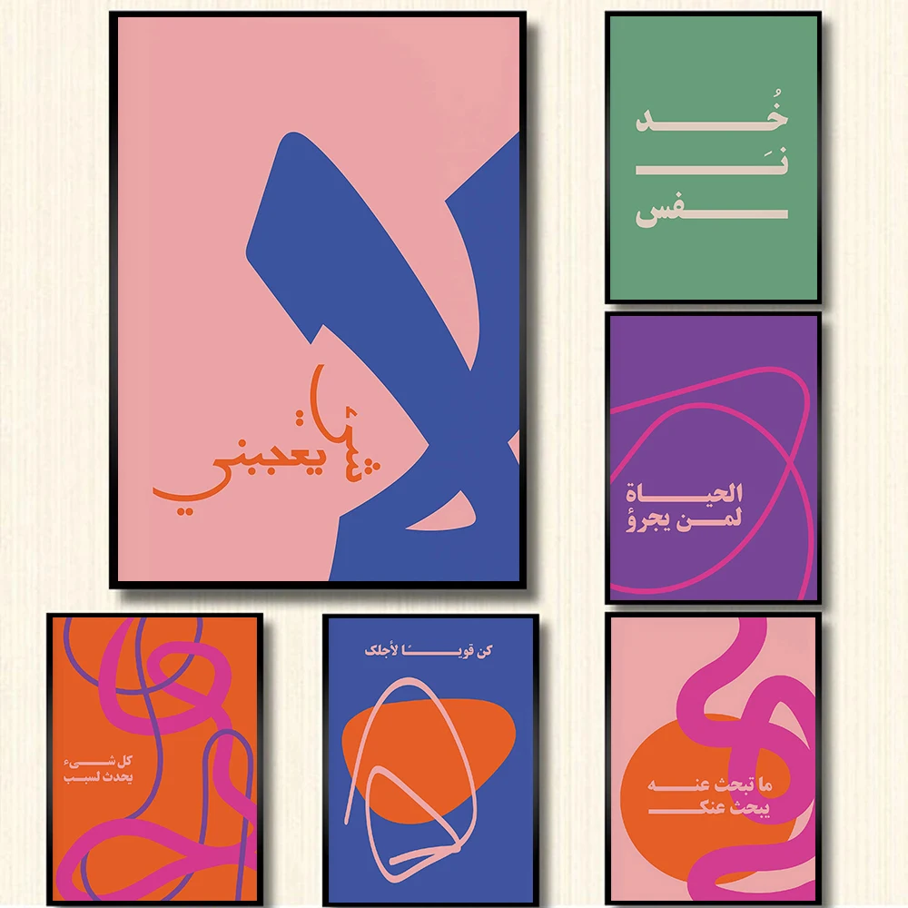 Colorful Arabic Calligraphy Mahmoud Darwish Inspirational Quotes Poster Canvas Painting Wall Art Pictures Home Interior Decor