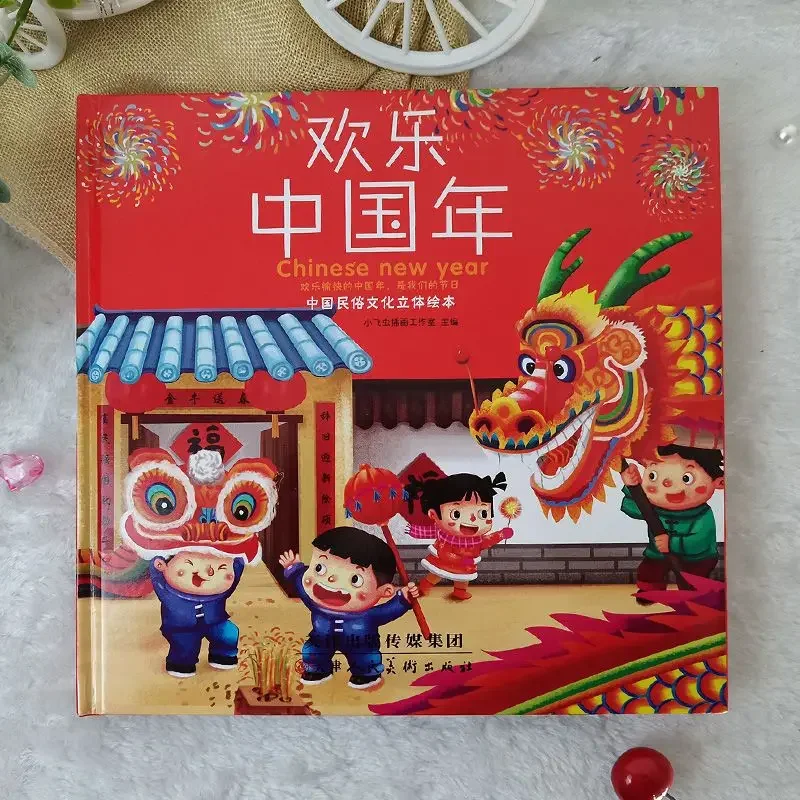 Happy Chinese New Year 3D Flip Book Chinese Folk Culture Traditional Festival Story Picture Pop-up Book New Year Gift for Kid