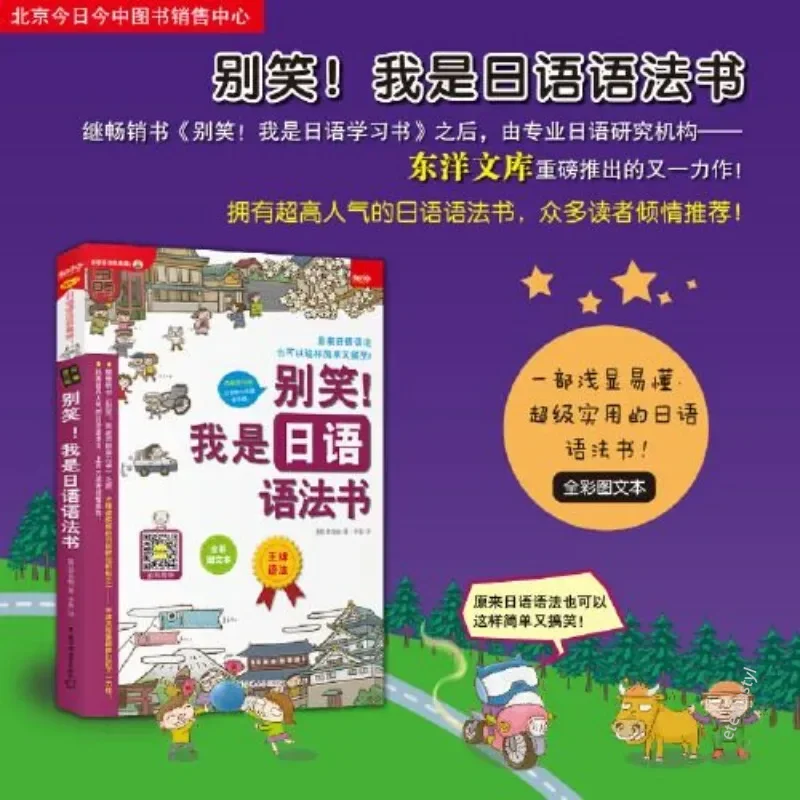 ¡No ríes! Soy un libro de gramática japonesa Libros de aprendizaje de idiomas